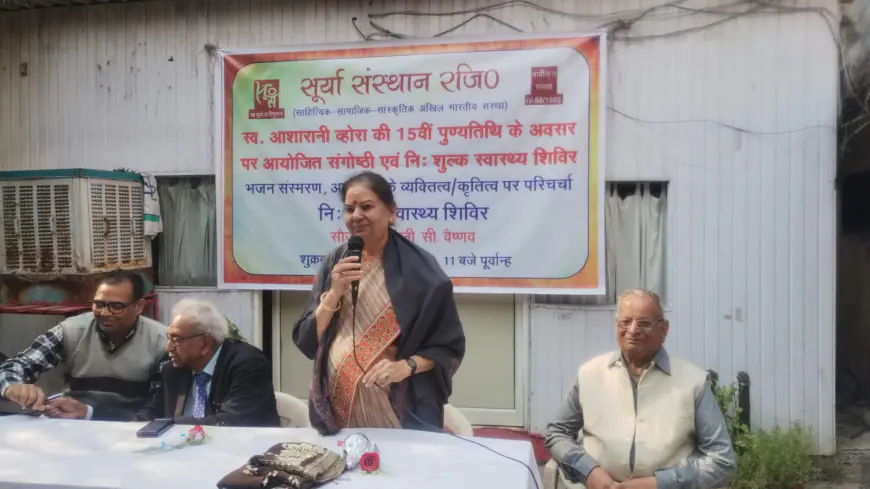 Noida News : सूर्या संस्थान नोएडा में ’आशारानी व्होरा’ की मनाई पुण्यतिथि