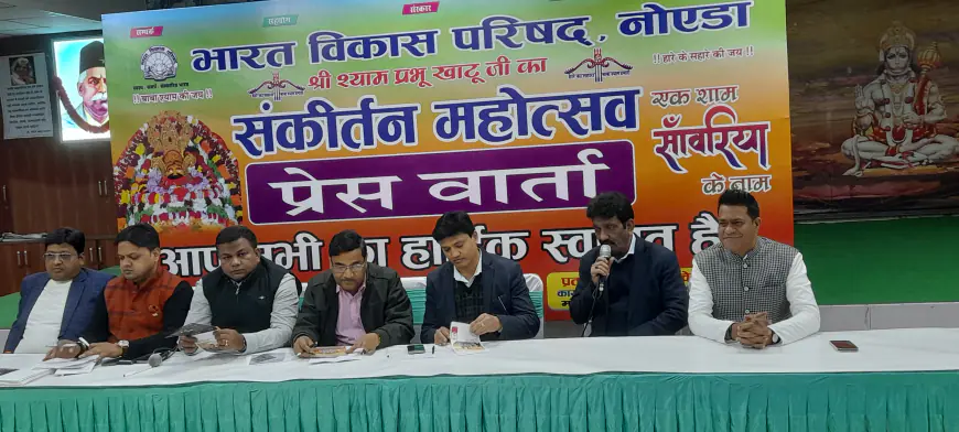 Noida News : नोएडा स्टेडियम में 11 को एक शाम सांवरिया के नाम संकीर्तन महोत्सव