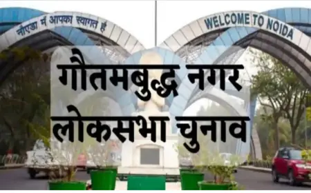 Noida News : गौतमबुद्ध नगर लोकसभा सीट पर 15 प्रत्याशी लड़ेंगे सांसद का चुनाव