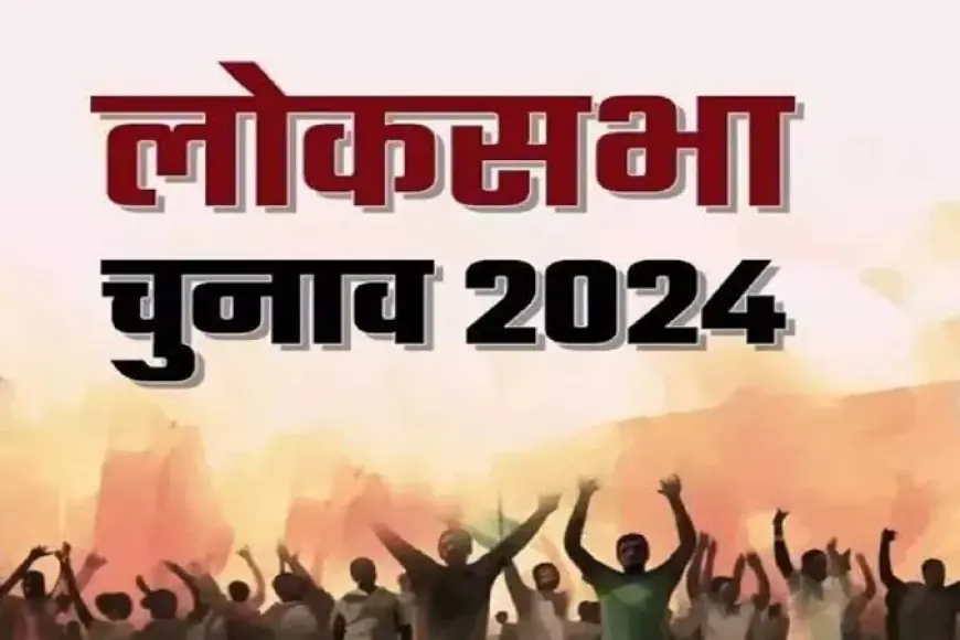 Loksabha Election : परिणाम की घड़ी आई, 15 प्रत्याशियों के भविष्य का  फैसला कल