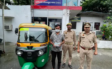 Noida News : ऑटो रिक्शा में सवारियों को बैठाकर लूट करने वाला चालक गिरफ्तार