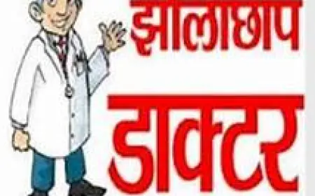 Greater Noida News  :  चार झोला छाप डॉक्टरों की क्लीनिक सील, दो नर्सिंग होम को नोटिस