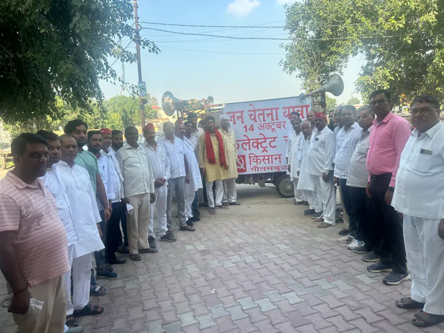 Noida News : गौतमबुद्व नगर के तीन बड़े किसान संगठन संयुक्त रूप से कलेक्ट्रेट पर देंगे धरना, गांवों में शुरू हुई जन चेतना यात्रा