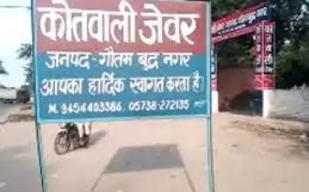 Jewar News : इंस्टाग्राम पर दी धमकी, विरोध करने पर घर में घुसकर गाली गलौज