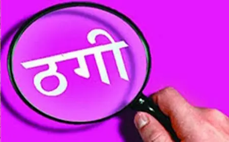 Noida News : विदेशी विश्वविद्यालयों में दाखिला कराने के नाम पर 13 छात्रों से 29 लाख की हेरा-फेरी