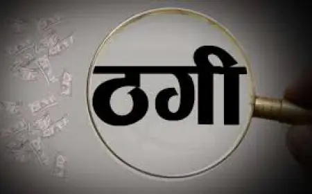Noida News : धोखाधड़ी कर बैंक से निकाली रकम,मुकदमा दर्ज