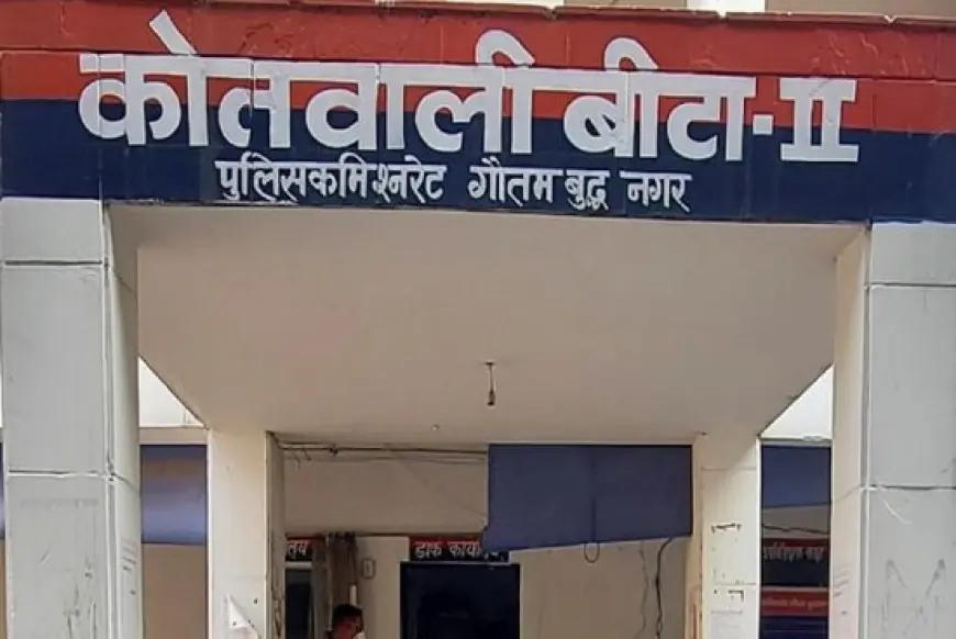 Greater Noida News : महिला ने दूसरे पति के साथ मिलकर धोखाधड़ी कर बेटी के नाम के प्लाट को बचा