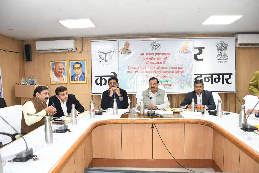 Greater Noida News : जिला विकास समन्वय एवं अनुश्रवण समिति (दिशा) की हुई बैठक, सांसद ने की विकास कार्योें की समीक्षा