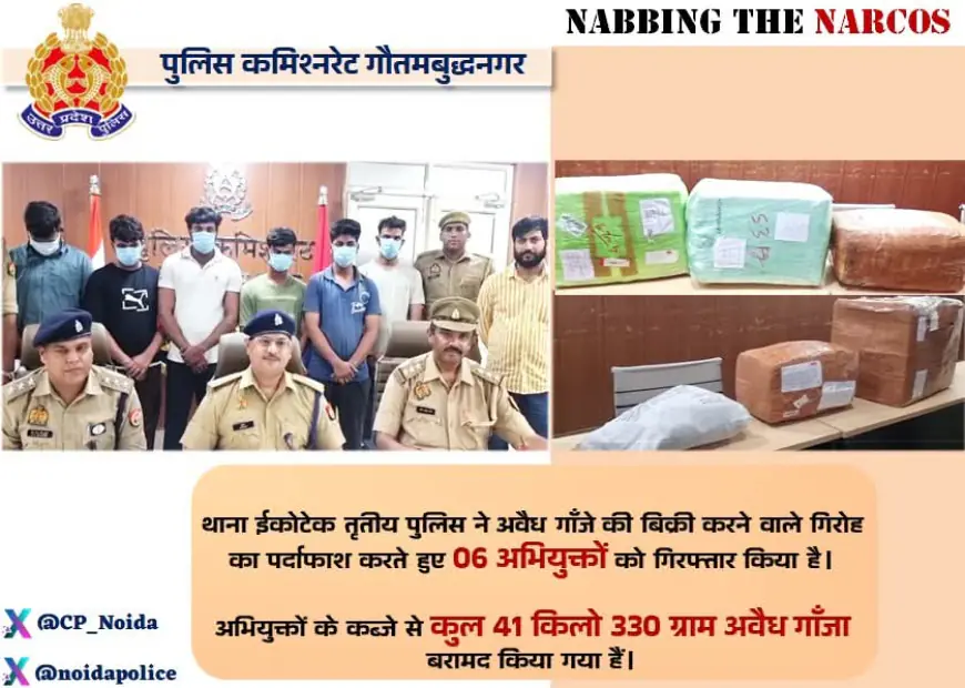 Greater Noida News : 6 तस्करों 41 किलो 330 ग्राम  शिलांग गांजा बरामद