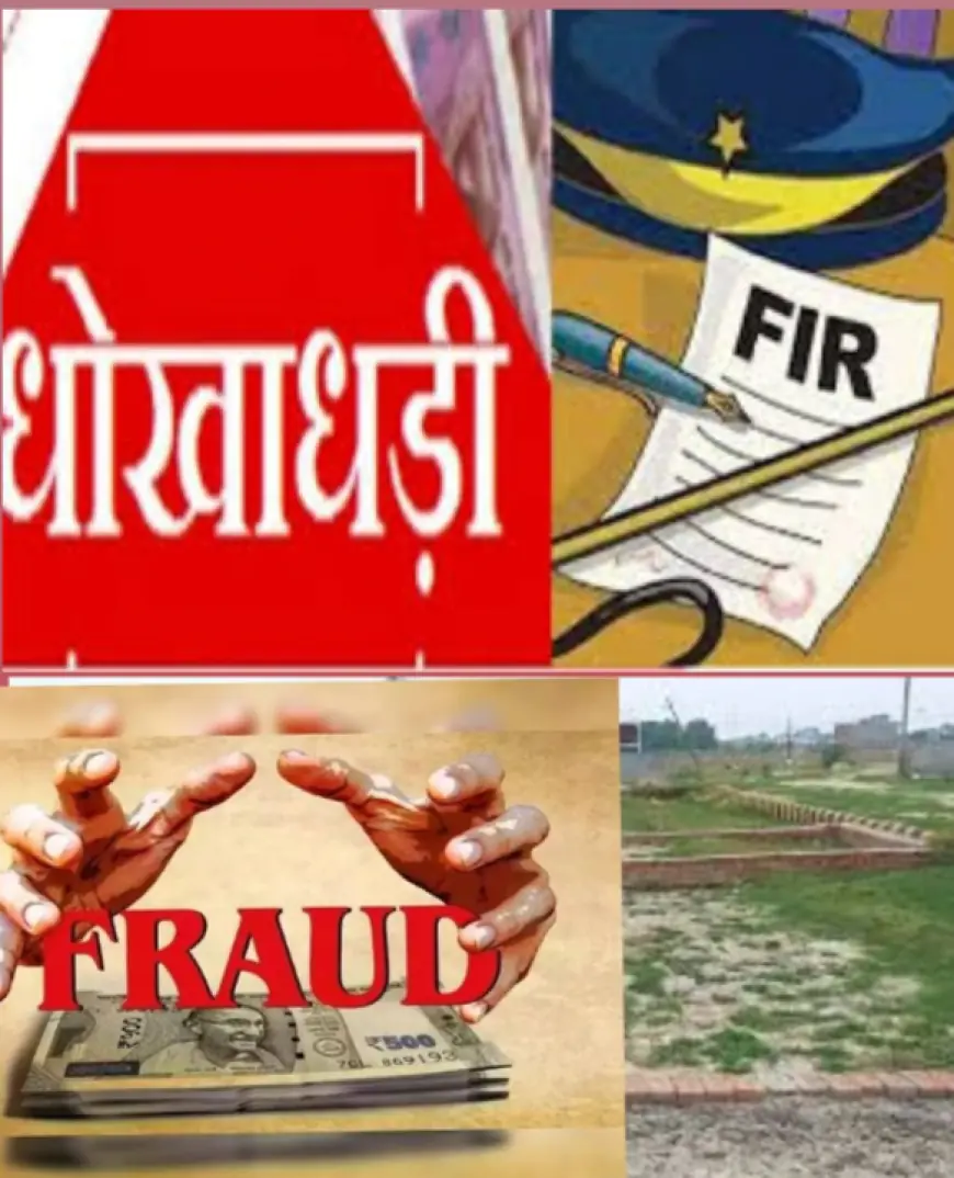 Greater Noida News : प्लाट बेचने के नाम पर करोड़ों की ठगी, 14 लोगों के खिलाफ मुकदमा दर्ज