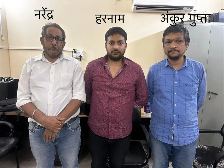 Noida News : झूठी शिकायत के आधार पर बिल्डरों और उद्यमियों के खिलाफ खबर छापकर ब्लैकमेल करने वाले गैंग के तीन बदमाश गिरफ्तार