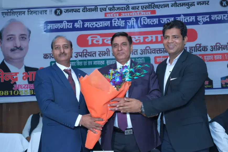 Noida News : जनपद दीवानी एवं फौजदारी बार एसोसिएशन ने जिला जज मलखान सिंह को दी विदाई