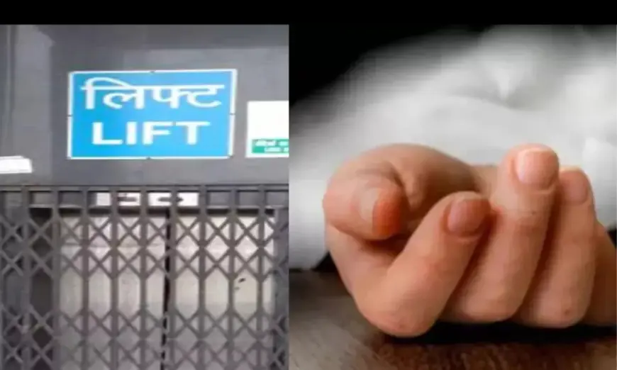 Ghaziabad News : बैंक्वेट हॉल की लिफ्ट में फंसकर युवक की मौत