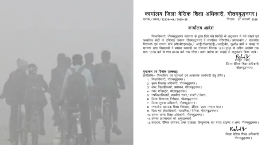 Noida News : घने कोहरे और कड़ाके की ठंड के चलते गौतम बुद्ध नगर में नर्सरी से 12वीं तक के स्कूलों का समय बदला