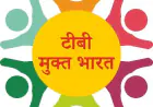 Noida News : टीबी मुक्त हो चुके 17 ग्राम पंचायतों के प्रधान होंगे सम्मानित