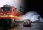 Greater Noida News : विभिन्न जगहों पर ट्रेन की चपेट में आने से तीन लोगों की मौत