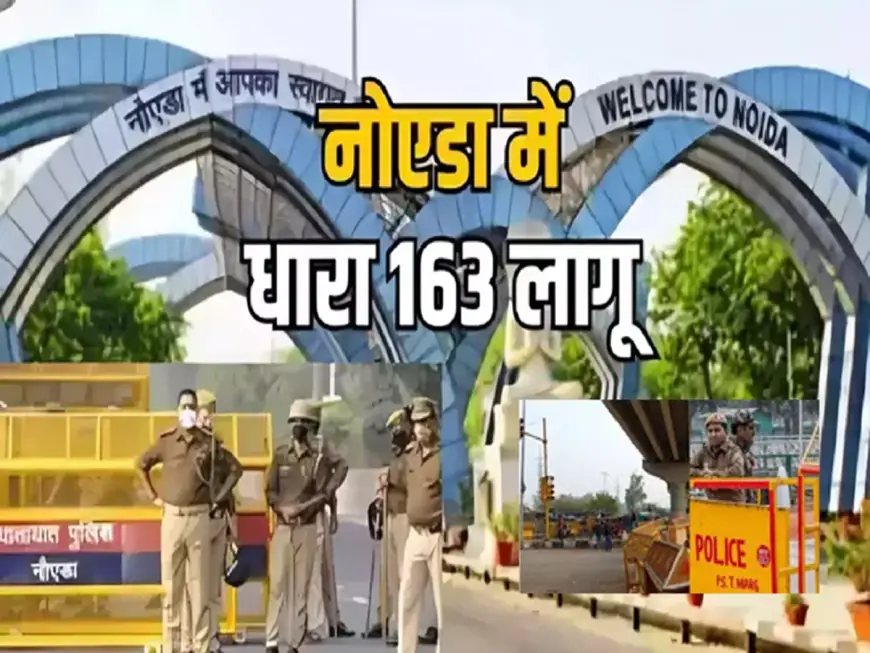 Noida News : ईद- उल- अधा की वजह से गौतम बुद्ध नगर में धारा 163 लागू