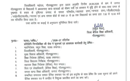 Noida News : सुबह 7 से दोपहर 12 बजे तक संचालित होंगे स्कूल