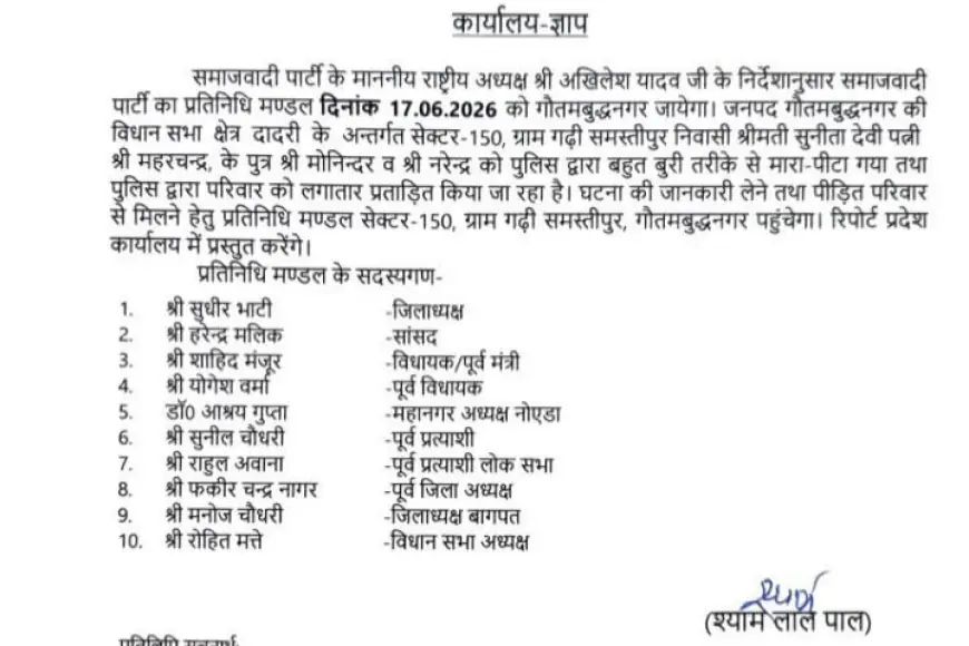 Noida News : समाजवादी पार्टी के 10 सदस्यीय टीम मोनिंदर के परिजनों से करेगी मुलाकात, कई बड़े नेताओं के नाम गायब