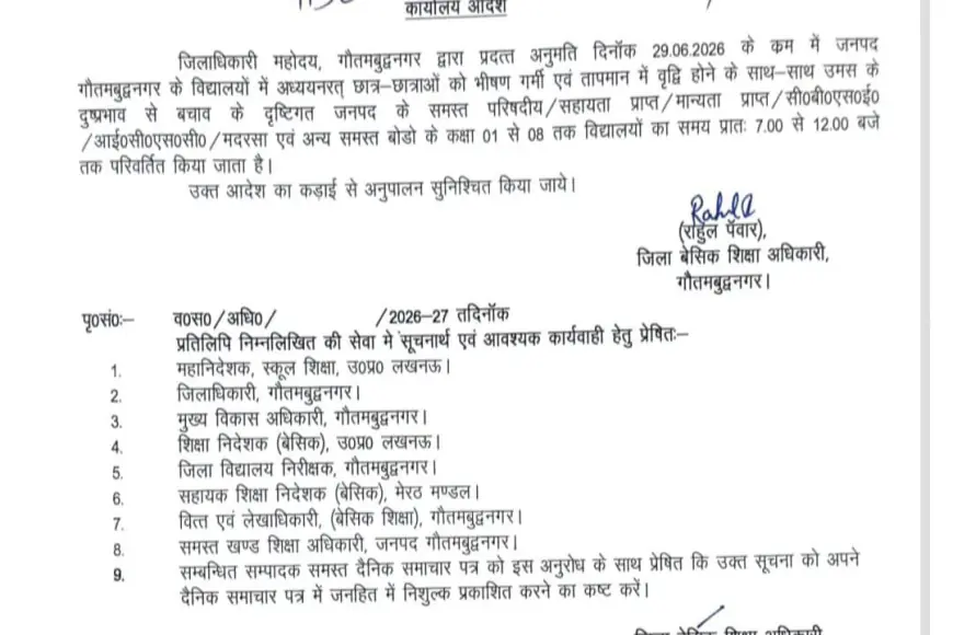 Noida News : सुबह 7 से दोपहर 12 बजे तक संचालित होंगे स्कूल