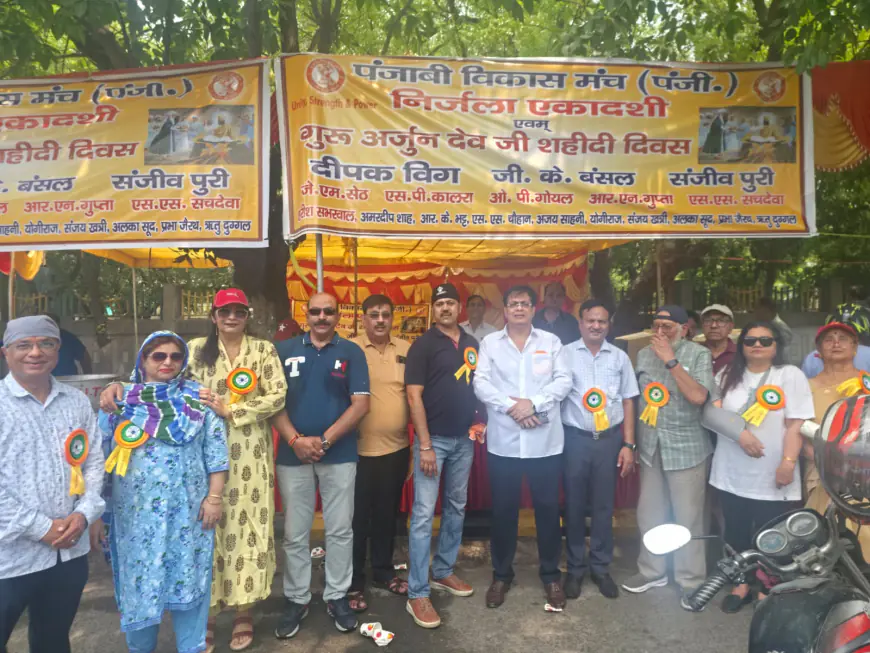 Noida News : पंजाबी विकास मंच ने श्रद्धापूर्वक मनाई निर्जला एकादशी व गुरू अर्जुन देव का शहीदी दिवस