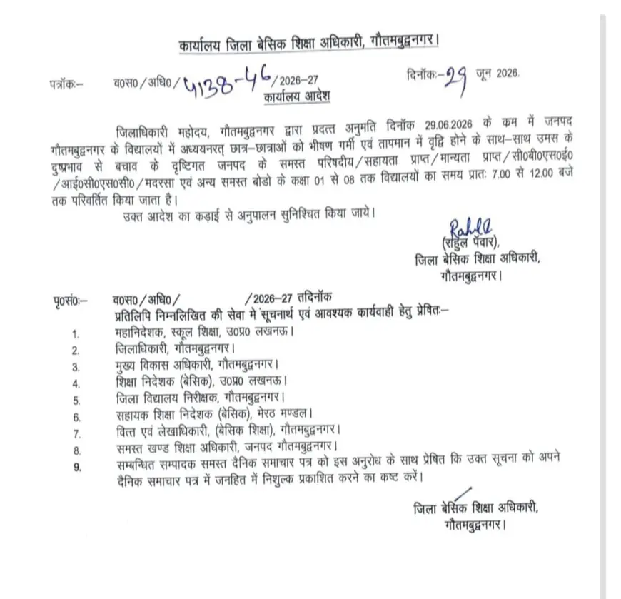 Noida News : सुबह 7 से दोपहर 12 बजे तक संचालित होंगे स्कूल