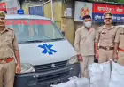 Noida News : मादक पदार्थ की तस्करी के लिए उपयोग की जा रही है एंबुलेंस, 64 किलो गांजा सहित एक गिरफ्तार