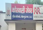 Jewar News : कार्य में लापरवाही पर चौकी प्रभारी निलंबित