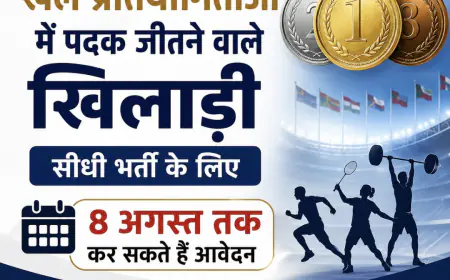 Noida News : अंतरराष्ट्रीय स्तर की खेल प्रतियोगिताओं में पदक जीतने वाले खिलाड़ी सीधी भर्ती के लिए 8 अगस्त तक कर सकते हैं आवेदन