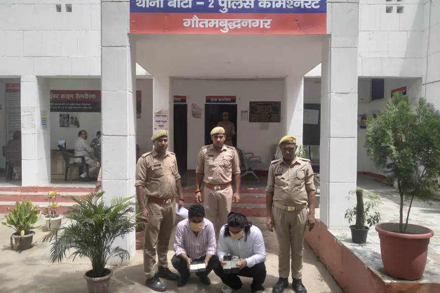 Greater Noida News : धोखाधड़ी कर बैंक से पैसा निकालने वाले दो साइबर अपराधी गिरफ्तार