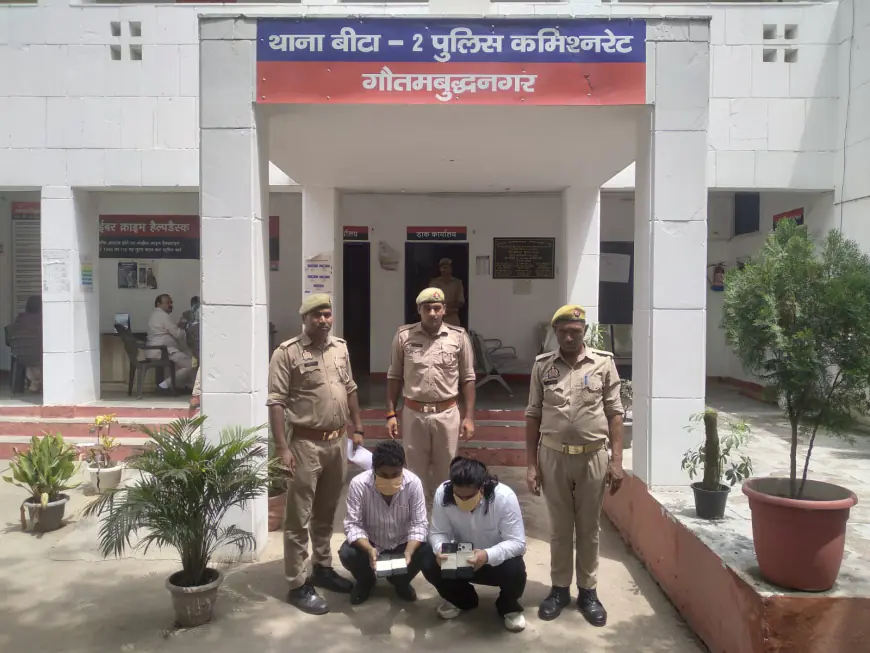 Greater Noida News : धोखाधड़ी कर बैंक से पैसा निकालने वाले दो साइबर अपराधी गिरफ्तार