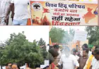 Noida News : विश्व हिंदू परिषद ने फूंका पप्पू यादव का पुतला