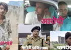 Ghaziabad News : निर्माणाधीन साइट पर तैनात सिक्योरिटी गार्ड ने किशोर  की गोली मारकर की हत्या
