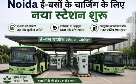 Greater Noida News : ई- बसों के चार्जिंग के लिए नया स्टेशन शुरू