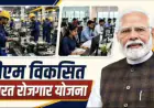 Noida News : प्रधानमंत्री विकसित भारत रोजगार योजना के तहत नौकरी पाने वाले कर्मचारियों की संख्या हुई चार लाख के पार