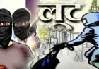 Noida News : विभिन्न जगहों पर रहने वाले तीन लोगों के साथ बदमाशों ने की लूटपाट