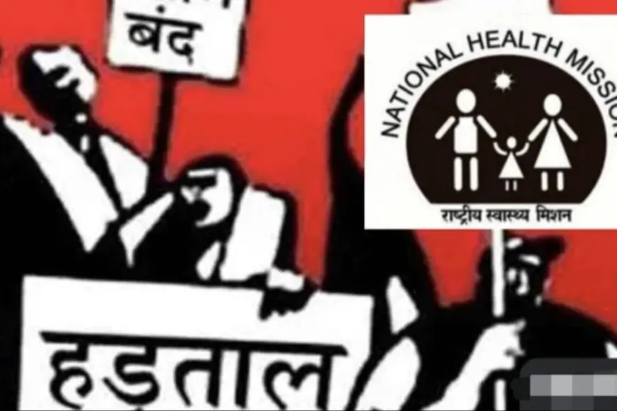 Noida News : राष्ट्रीय स्वास्थ्य मिशन संविदा कर्मचारियों की हड़ताल जारी