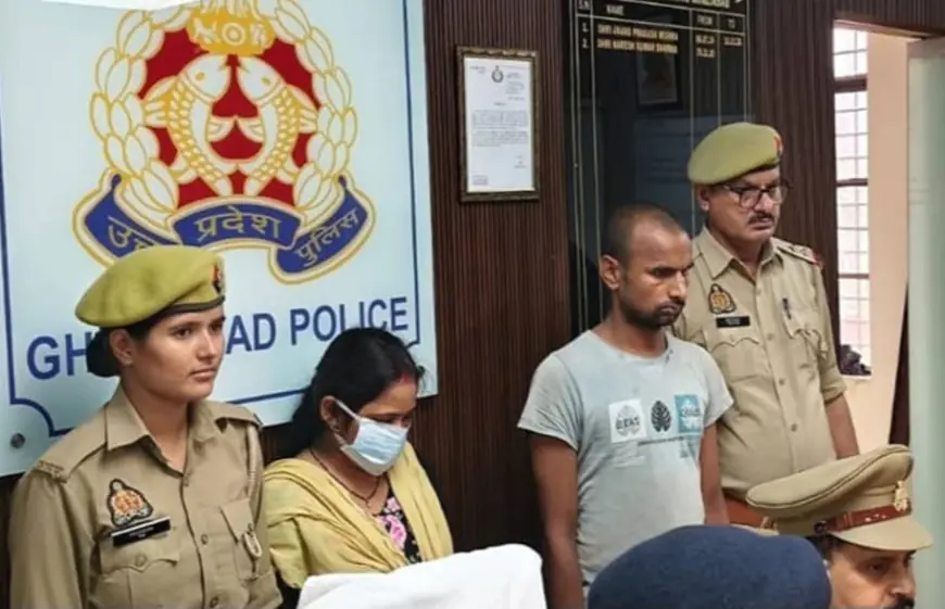 Ghaziabad News : अवैध संबंधों में बाधा बन रहे पति की महिला ने प्रेमी संग मिलकर की हत्या,  गिरफ्तार