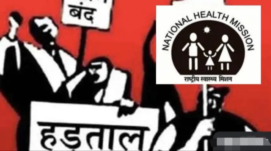 Noida News : राष्ट्रीय स्वास्थ्य मिशन संविदा कर्मचारियों की हड़ताल जारी