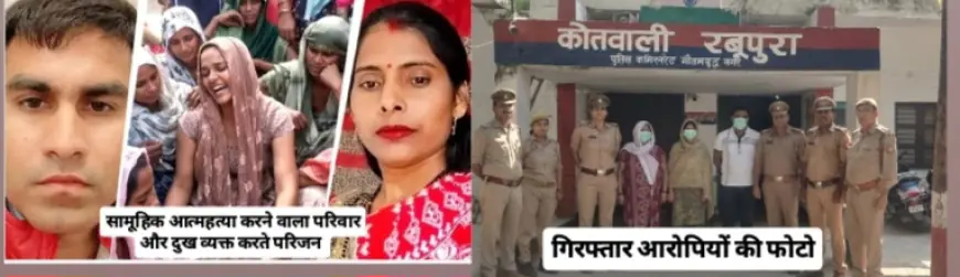 Greater Noida News :  बहनों और जीजा के उत्पीड़न के चलते महेश ने की थी परिवार सहित आत्महत्या, तीन गिरफ्तार